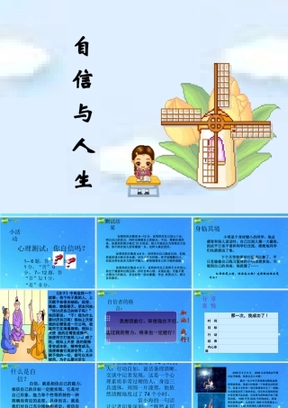 七年级政治上册 第10课(做一个自信的人)第一框课件 北师大版 课件