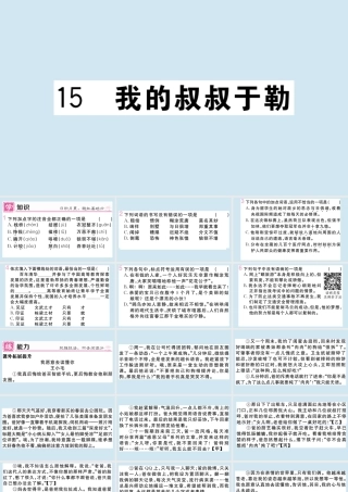 (贵州专版)九年级语文上册 第四单元 15 我的叔叔于勒作业课件 新人教版 课件