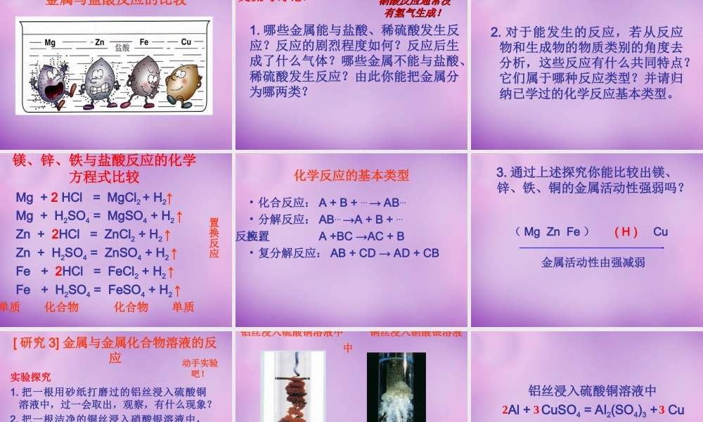 九年级化学下册 82 金属的化学性质课件7 (新版)新人教版 课件