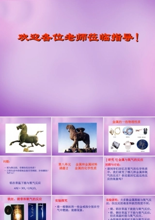 九年级化学下册 82 金属的化学性质课件7 (新版)新人教版 课件