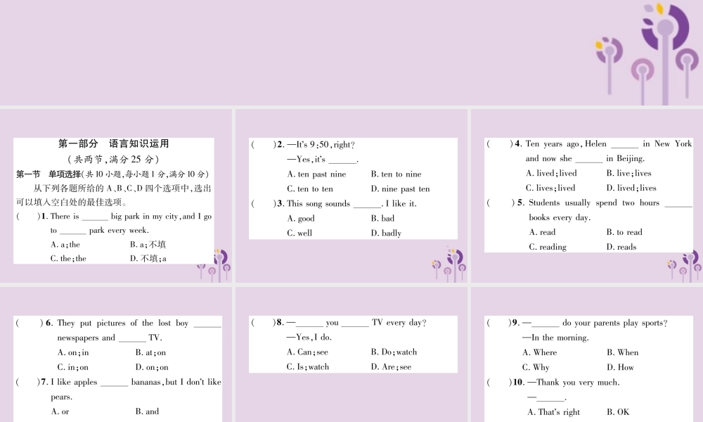 中考英语总复习 第一篇 教材知识梳理篇 七全 阶段性检测卷课件
