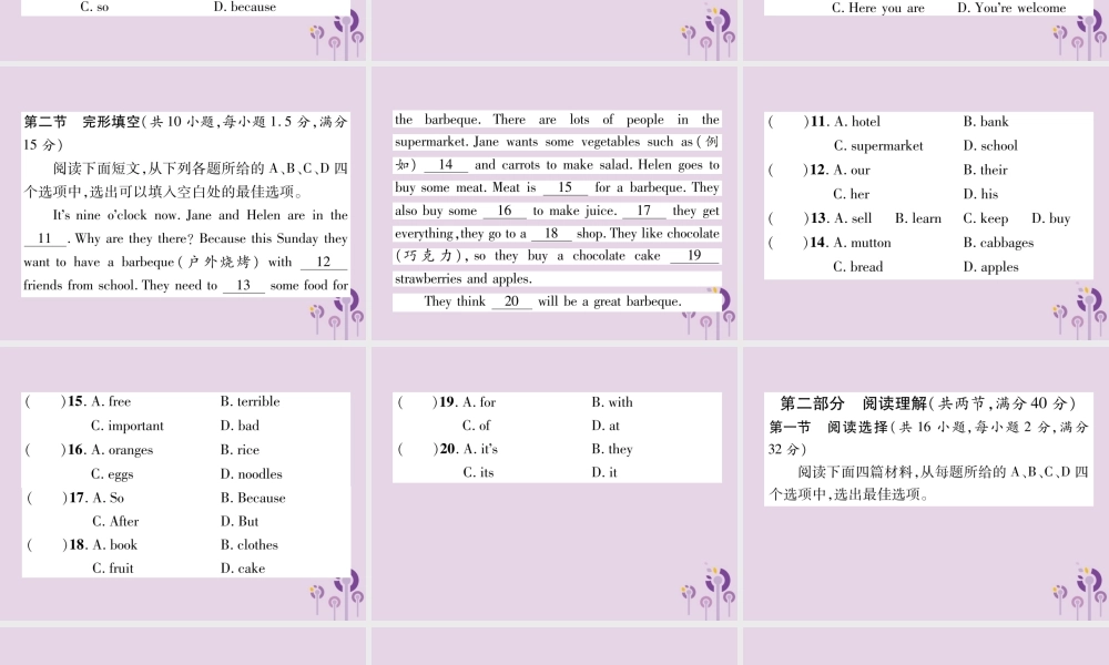 中考英语总复习 第一篇 教材知识梳理篇 七全 阶段性检测卷课件