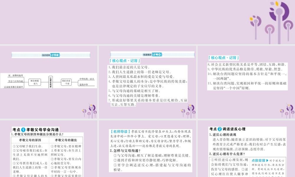 中考道德与法治总复习 八上 第一单元 让爱驻我家课件