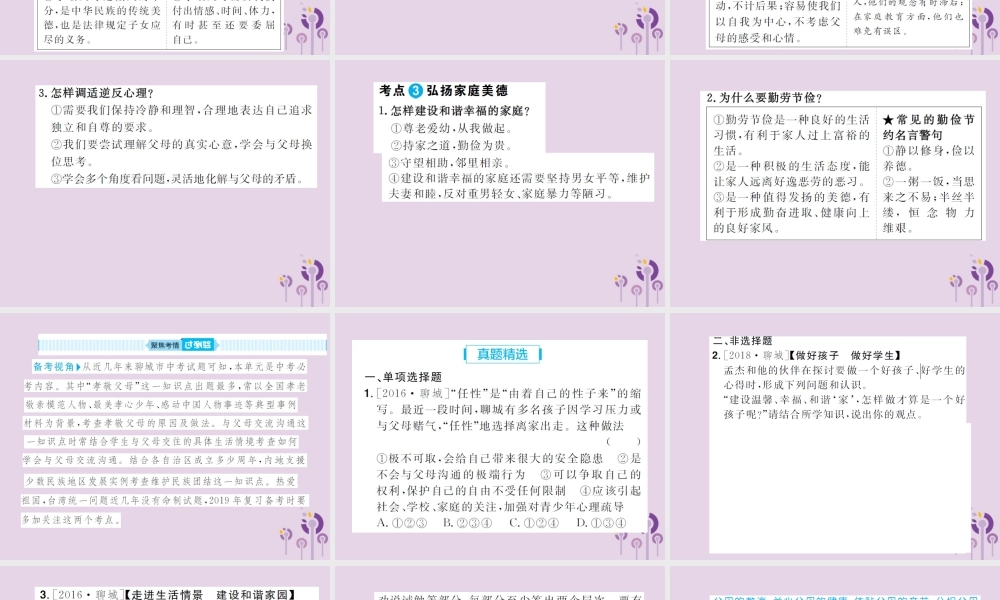 中考道德与法治总复习 八上 第一单元 让爱驻我家课件