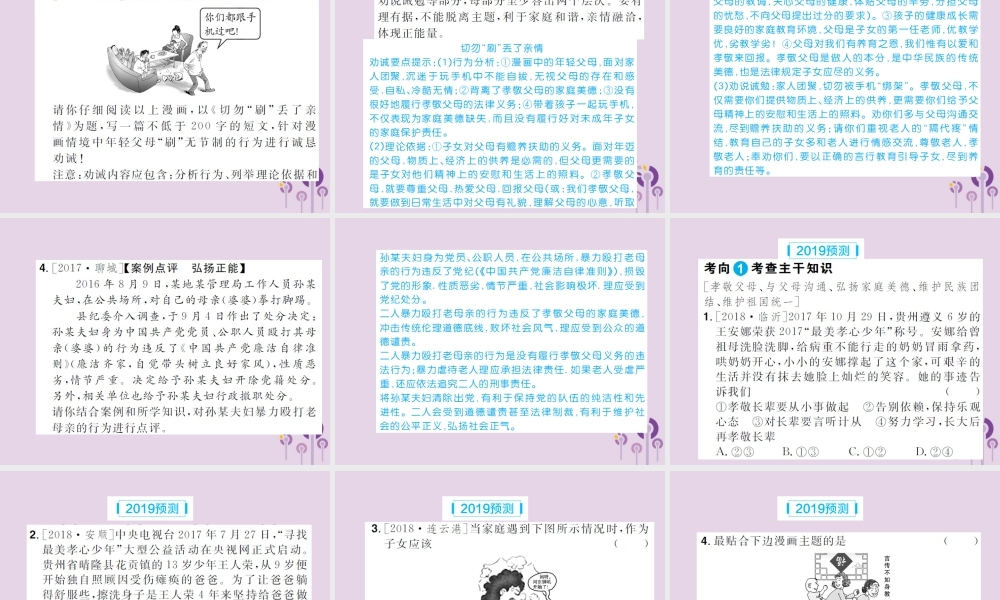 中考道德与法治总复习 八上 第一单元 让爱驻我家课件