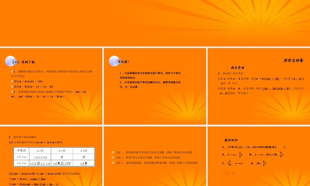 1绝对值不等式课件