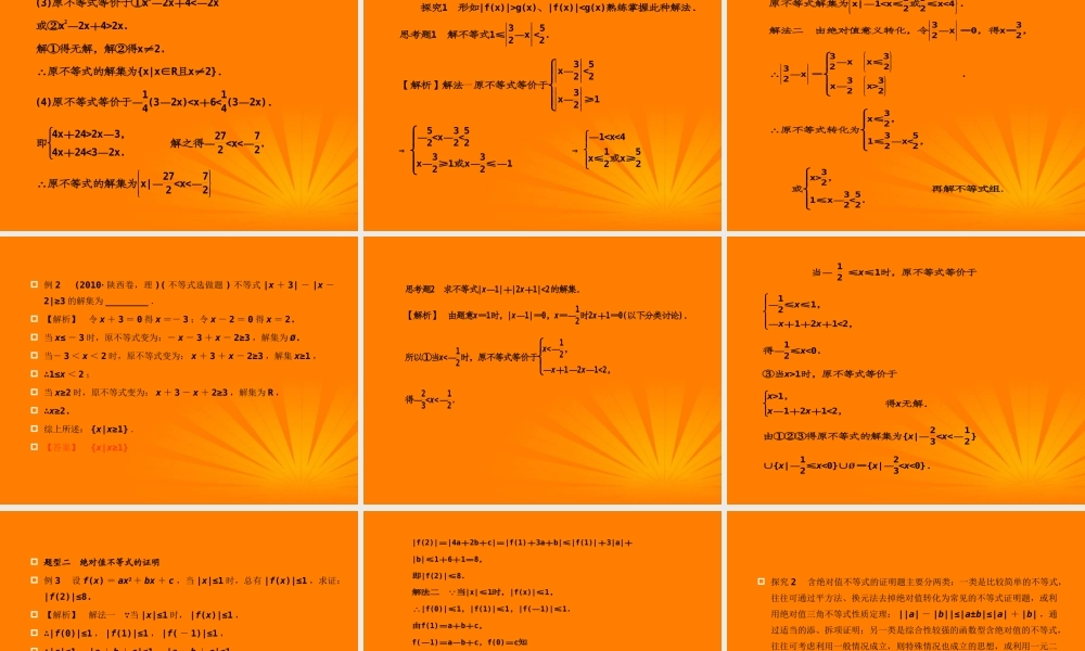 1绝对值不等式课件