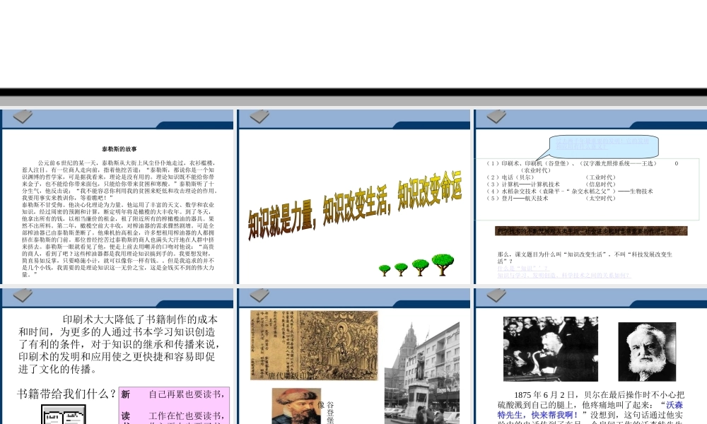 七年级历史与社会下册 第七单元第一课(知识就是力量)课件 人教新课标版 课件