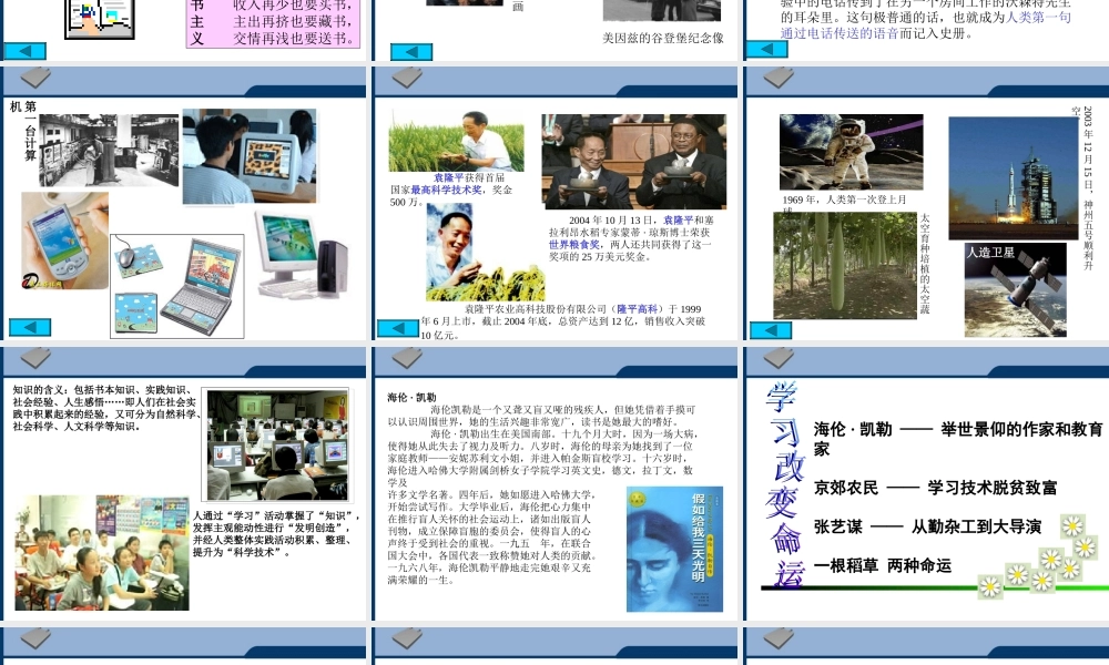 七年级历史与社会下册 第七单元第一课(知识就是力量)课件 人教新课标版 课件