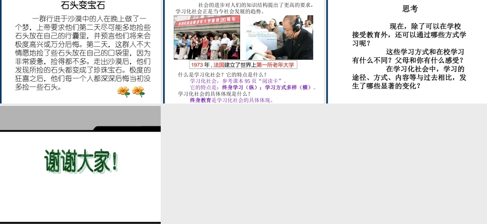 七年级历史与社会下册 第七单元第一课(知识就是力量)课件 人教新课标版 课件