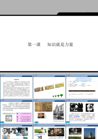 七年级历史与社会下册 第七单元第一课(知识就是力量)课件 人教新课标版 课件