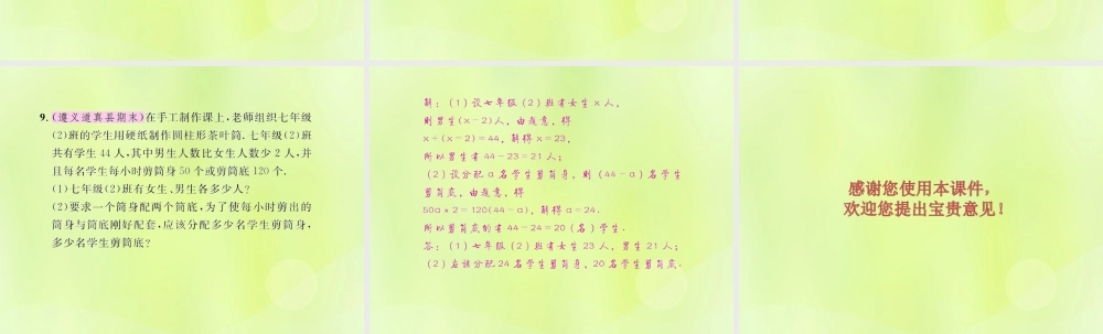 (遵义专版)七年级数学上册 第三章 一元一次方程考试热点突破(遵义题组)习题课件 (新版)新人教版 课件