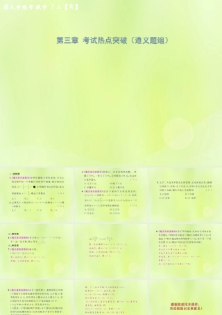 (遵义专版)七年级数学上册 第三章 一元一次方程考试热点突破(遵义题组)习题课件 (新版)新人教版 课件