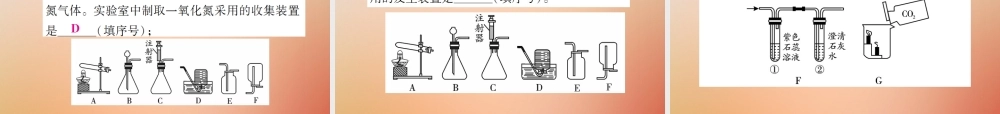 九年级化学上册 第二部分 期末复习攻略 综合专题八 碳和碳的氧化物课件 (新版)新人教版 课件