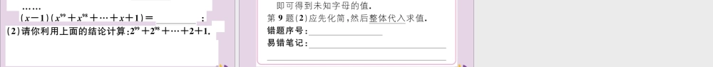 (河北专版)八年级数学上册 14.1 整式的乘法 14.1.4 第2课时 多项式与多项式相乘习题课件 (新版)新人教版 课件