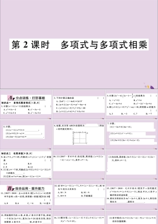 (河北专版)八年级数学上册 14.1 整式的乘法 14.1.4 第2课时 多项式与多项式相乘习题课件 (新版)新人教版 课件