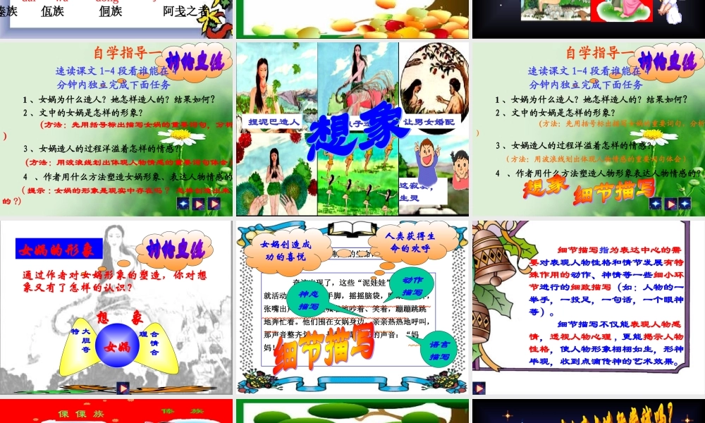 (女娲造人)课件4 七年级语文上册第六单元 女娲造人  课件8套人教版