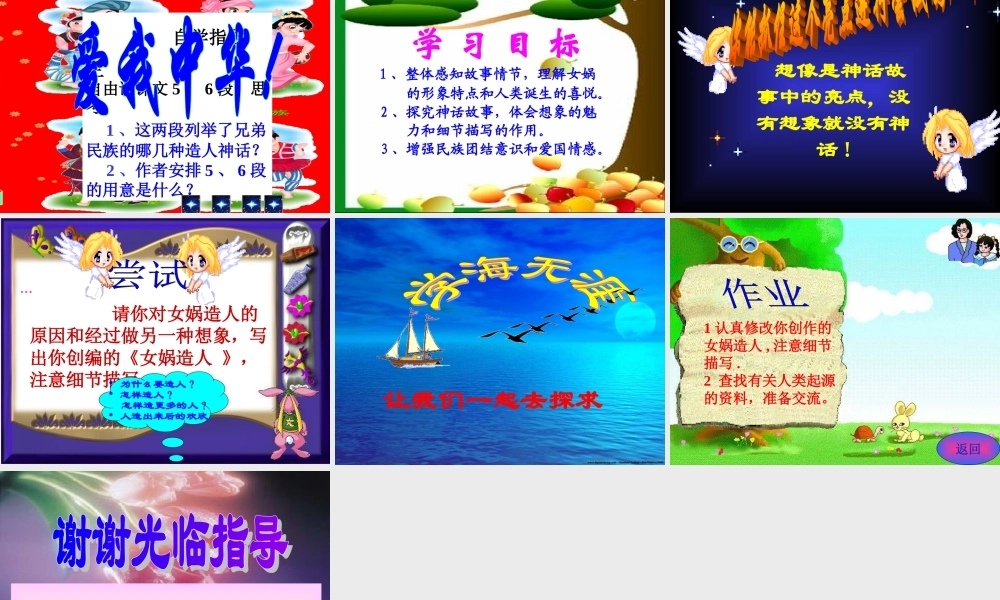 (女娲造人)课件4 七年级语文上册第六单元 女娲造人  课件8套人教版