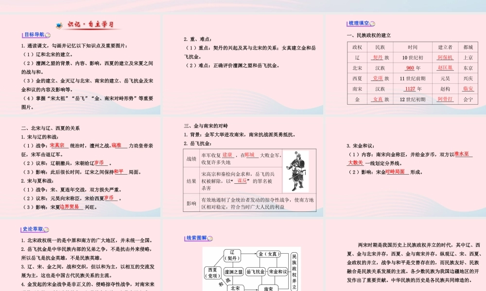 七年级历史下册 第二单元 经济重心的南移和民族关系的发展 第9课 民族政权并立的时代课件 新人教版 课件