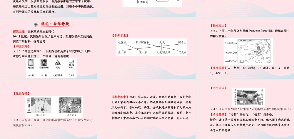 七年级历史下册 第二单元 经济重心的南移和民族关系的发展 第9课 民族政权并立的时代课件 新人教版 课件