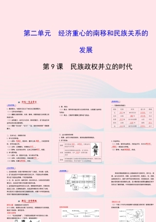 七年级历史下册 第二单元 经济重心的南移和民族关系的发展 第9课 民族政权并立的时代课件 新人教版 课件