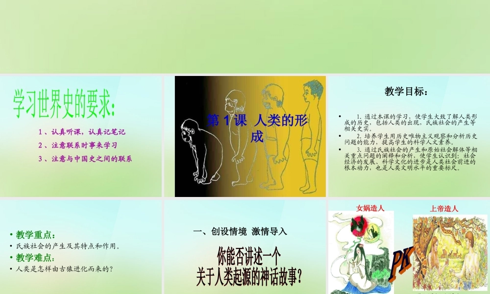 九年级历史上册 第1课 人类文明的形成课件 新人教版 课件