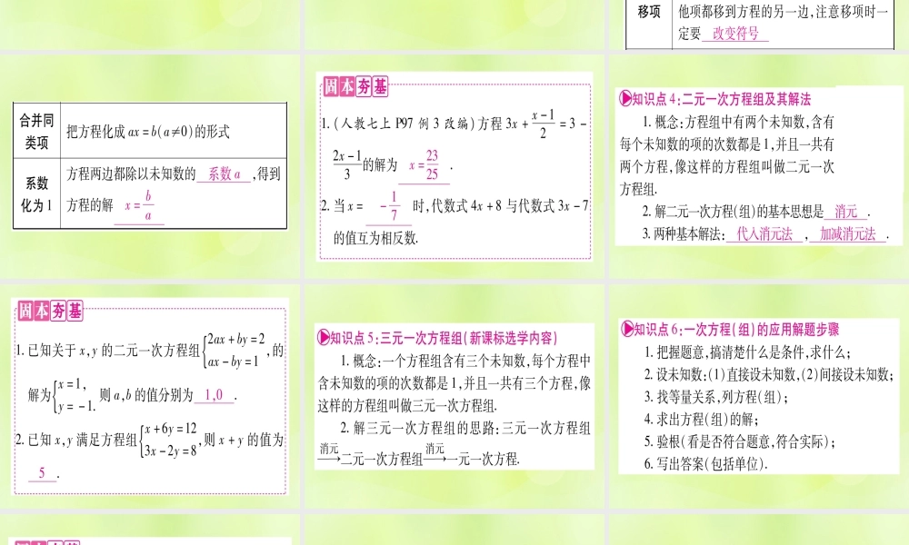 (湖北专用版)版中考数学优化复习 第2章 方程(组)与不等式(组)第1节 一次方程(组)及其应用实用课件