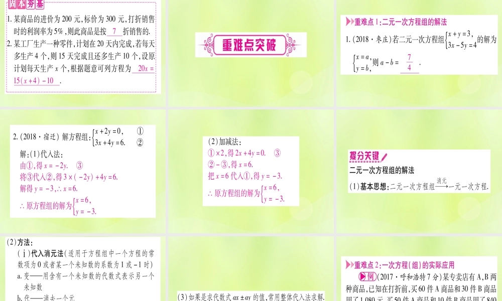 (湖北专用版)版中考数学优化复习 第2章 方程(组)与不等式(组)第1节 一次方程(组)及其应用实用课件