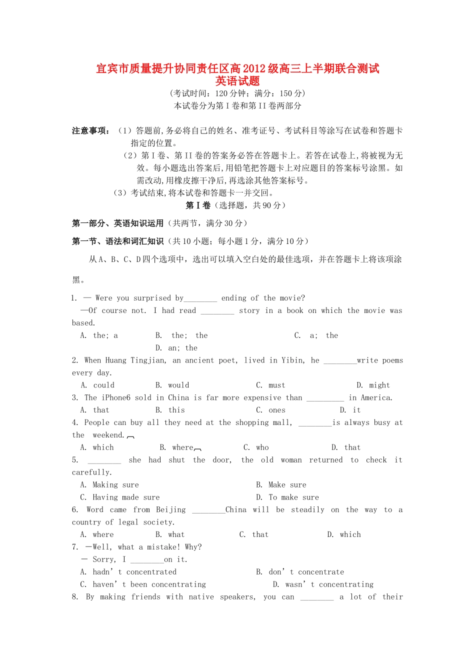 四川省宜宾市质量提升协同责任区高三英语上半期联合测试试卷_第1页