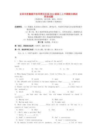 四川省宜宾市质量提升协同责任区高三英语上半期联合测试试卷