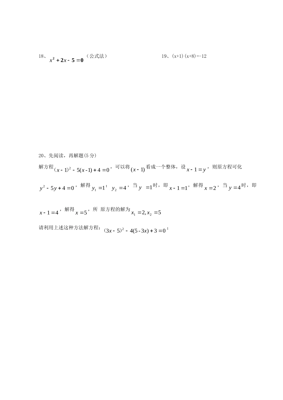 九年级数学上册 第二章 一元二次方程测试卷(新版)北师大版试卷_第3页