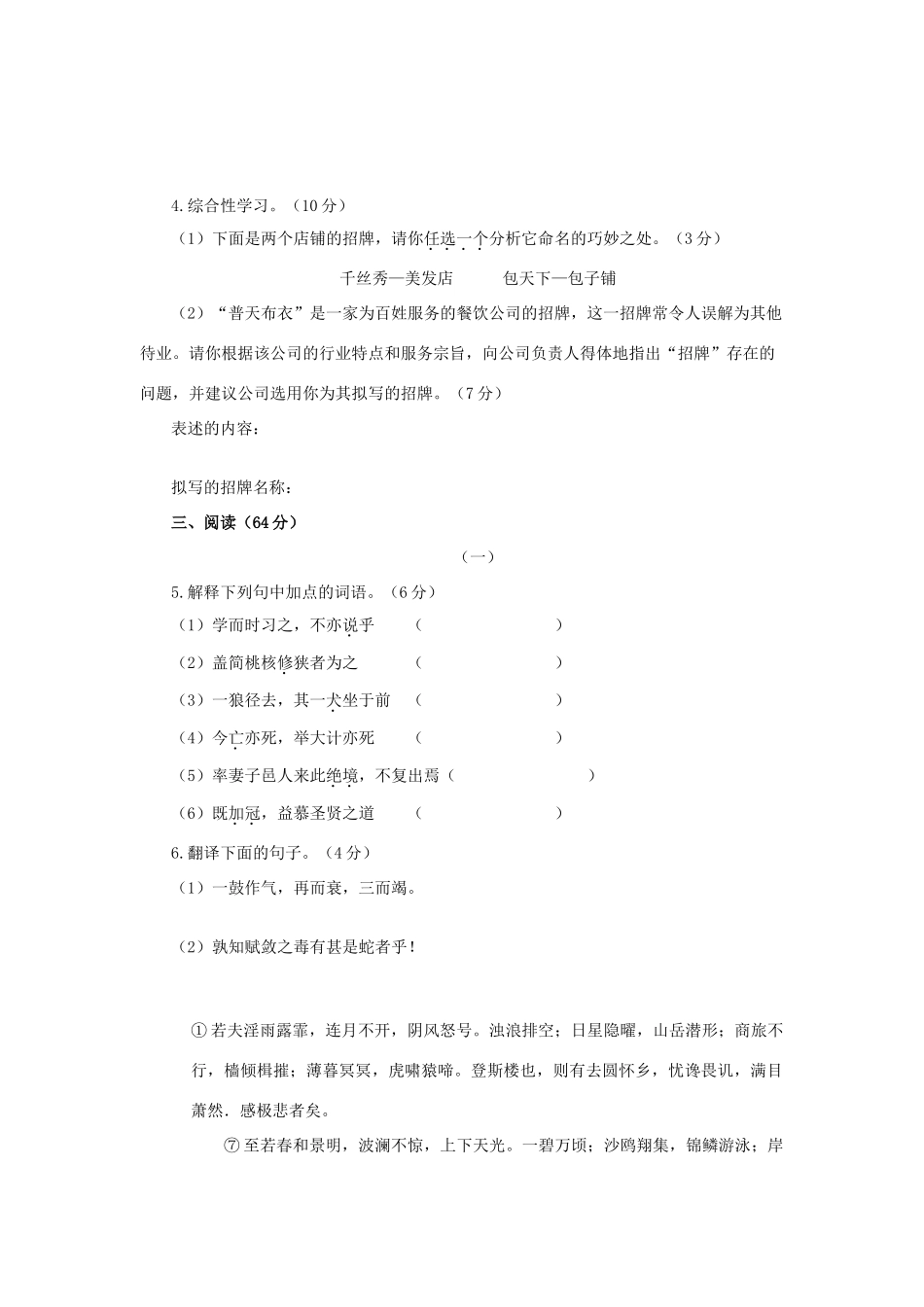 初中毕业升学、统一考试语文试卷 试题_第2页