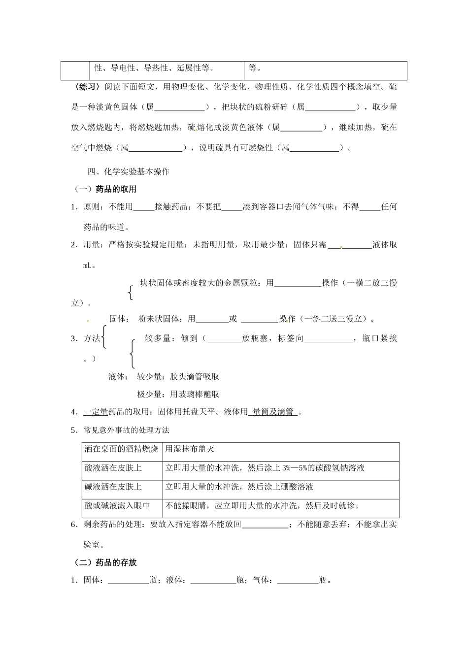 九年级上册 第一单元 走进化学世界 人教新课标版试卷_第2页