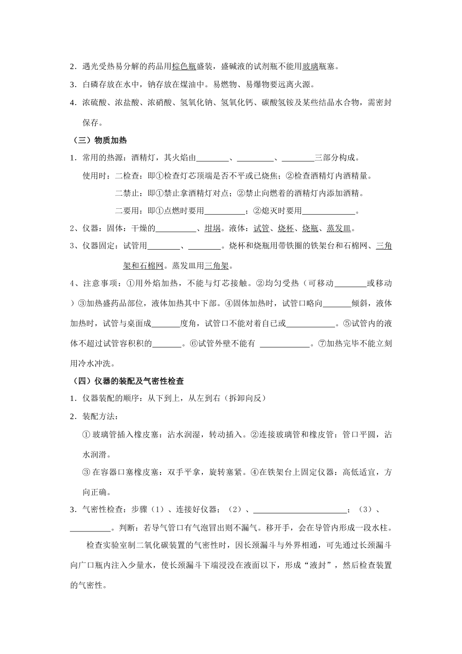 九年级上册 第一单元 走进化学世界 人教新课标版试卷_第3页