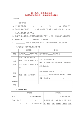 九年级上册 第一单元 走进化学世界 人教新课标版试卷