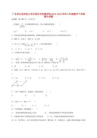 大学东莞石竹附属学校八年级数学下学期期中试卷 新人教版试卷