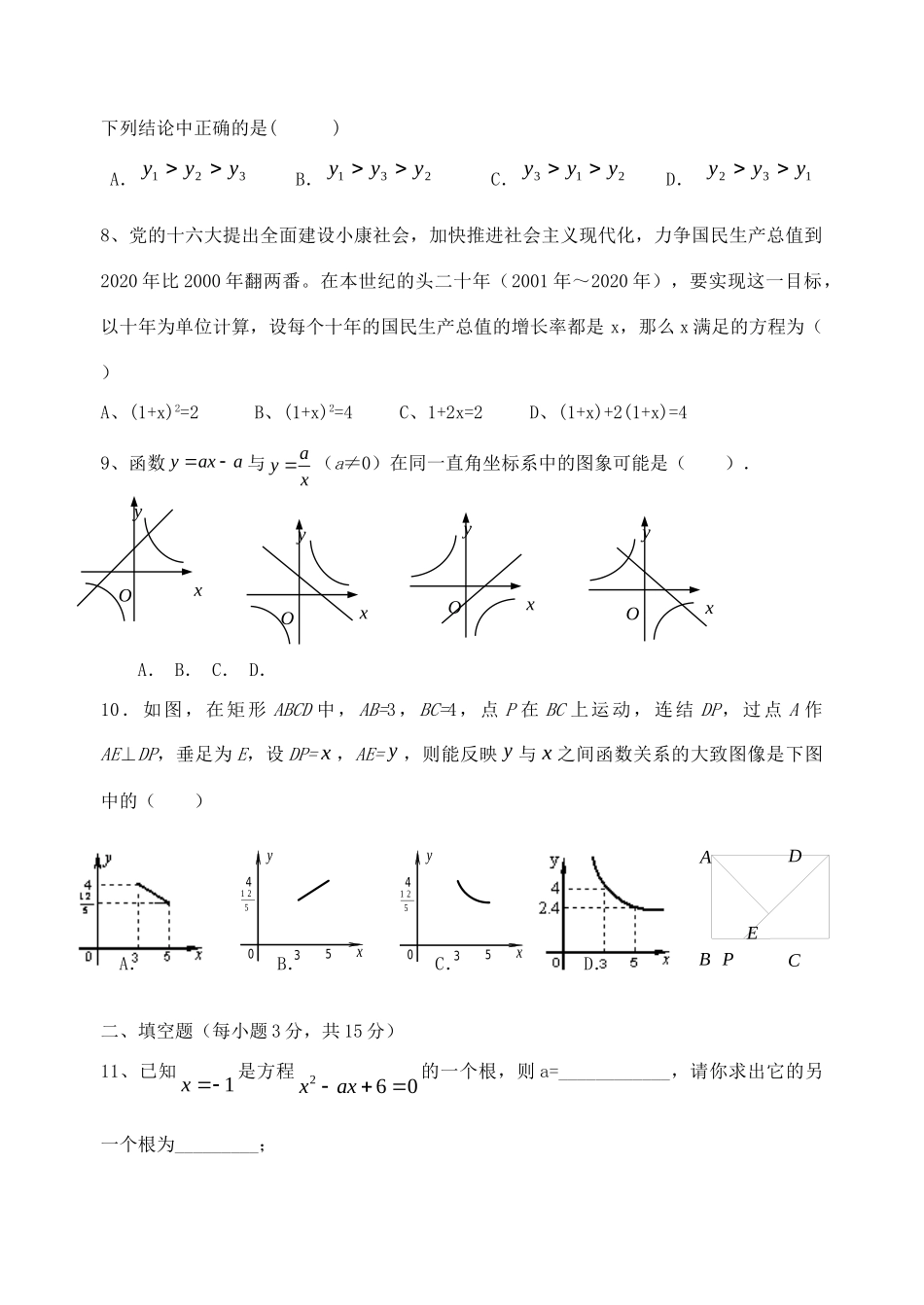 四川省成都七中实验学校届九年级数学上学期第一次月考试卷 新人教版试卷_第2页