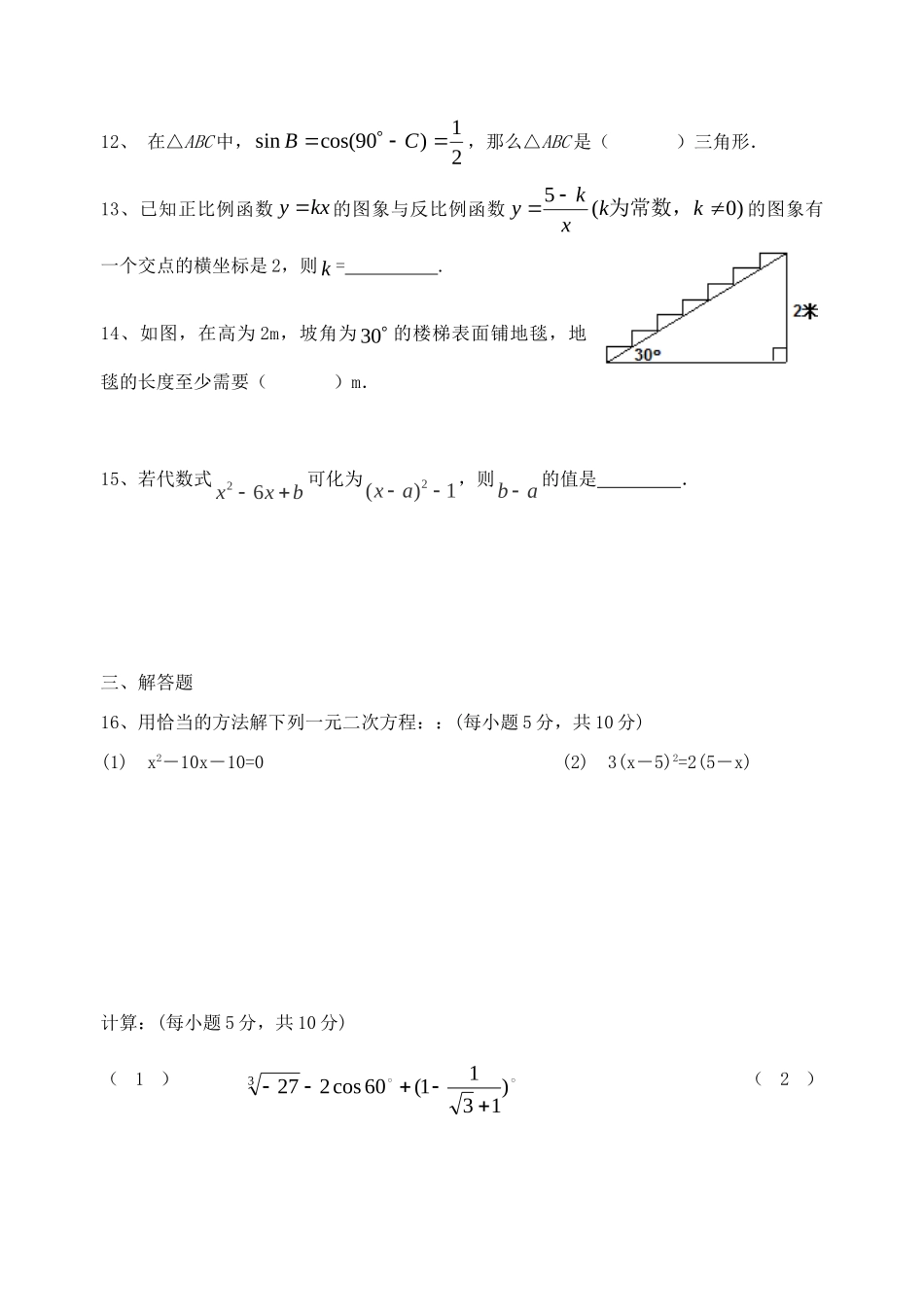四川省成都七中实验学校届九年级数学上学期第一次月考试卷 新人教版试卷_第3页