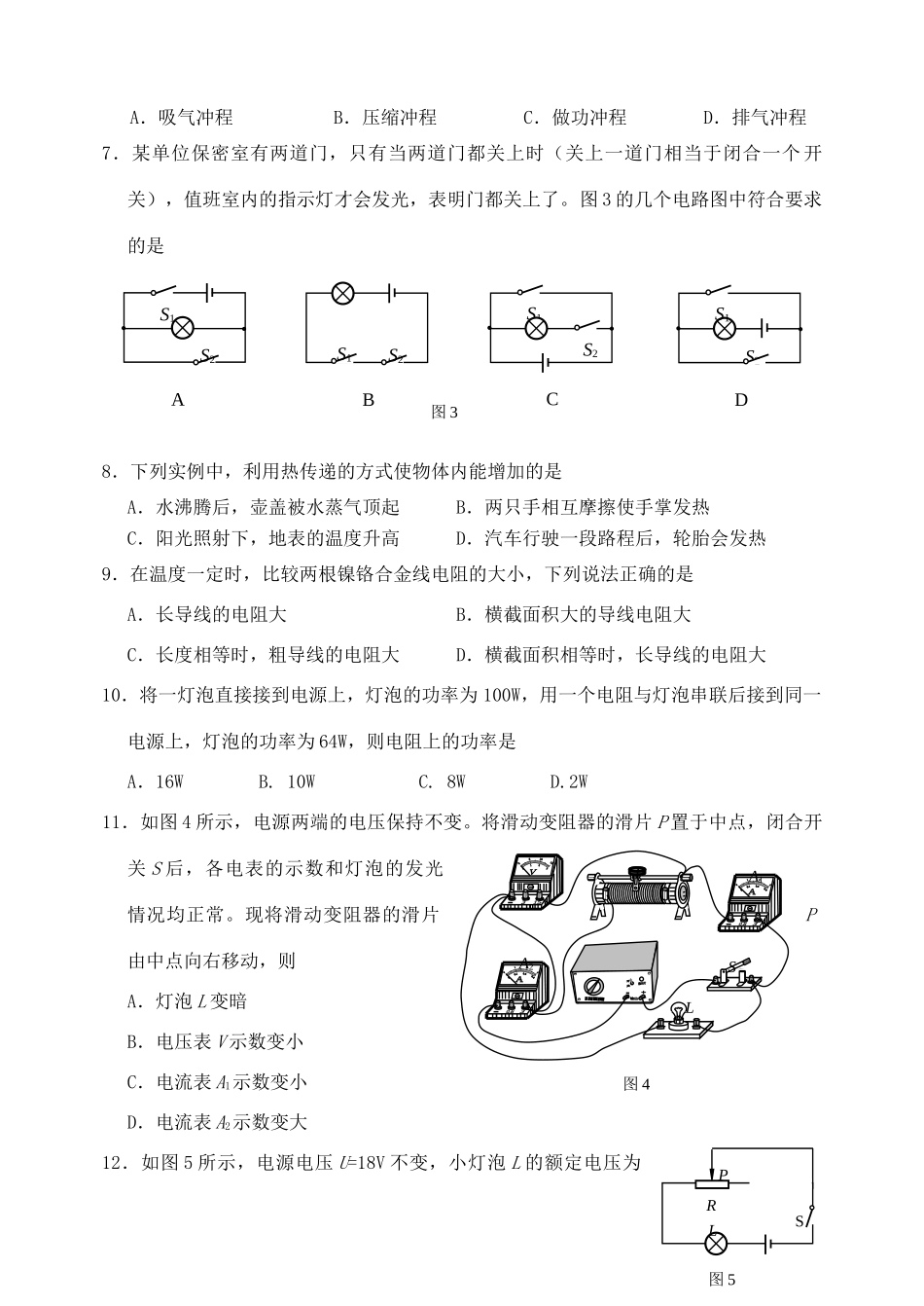 北京市石景山区九年级物理第一学期期末考试 人教新课标版 试题_第2页