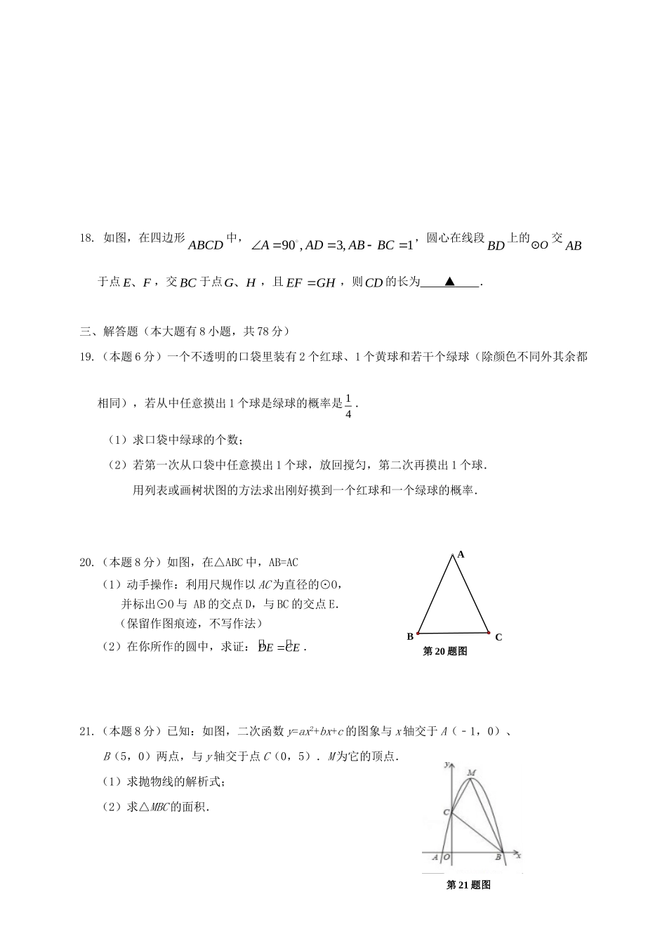 九年级数学10月区域联考试卷_第3页