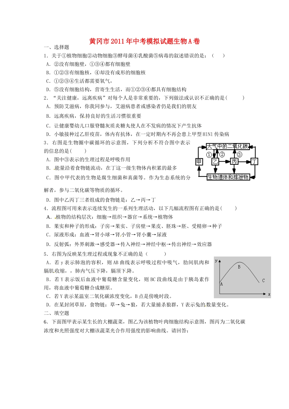 中考生物模拟考试试卷(A卷)试卷_第1页