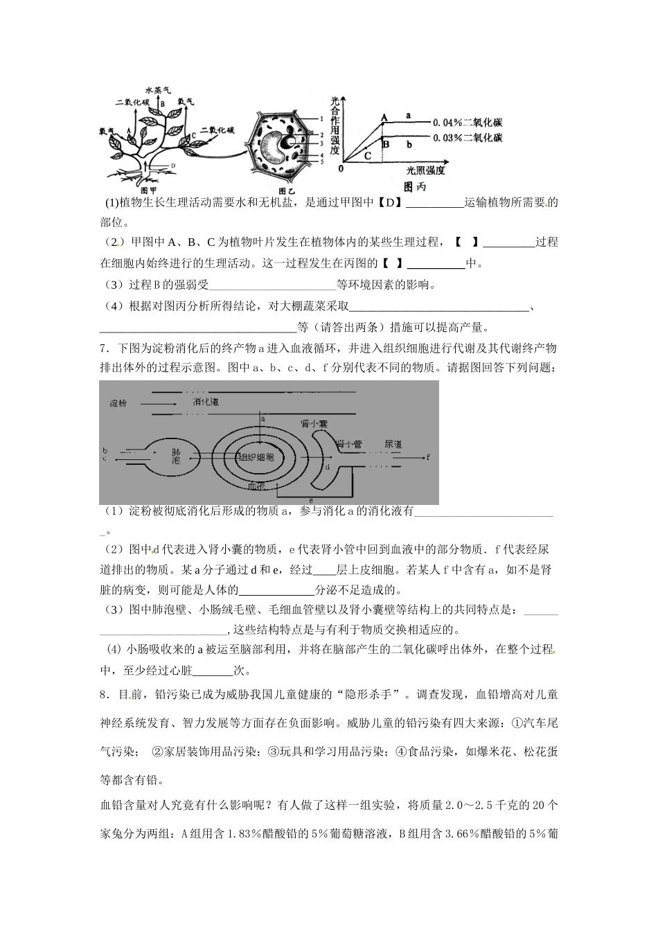中考生物模拟考试试卷(A卷)试卷_第2页