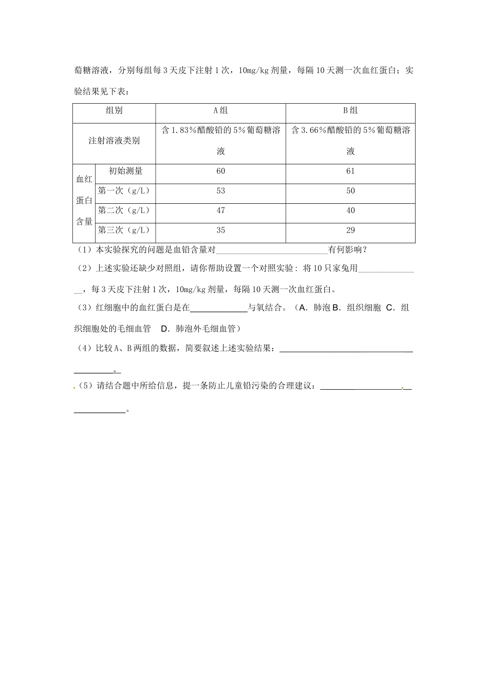 中考生物模拟考试试卷(A卷)试卷_第3页