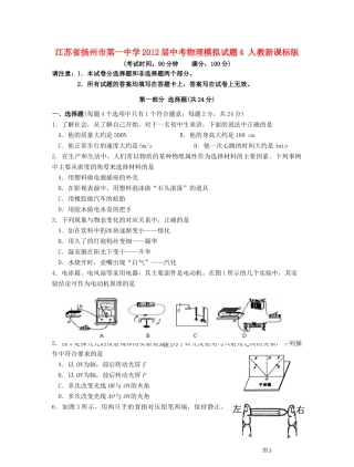 中考物理模拟试卷4 人教新课标版试卷