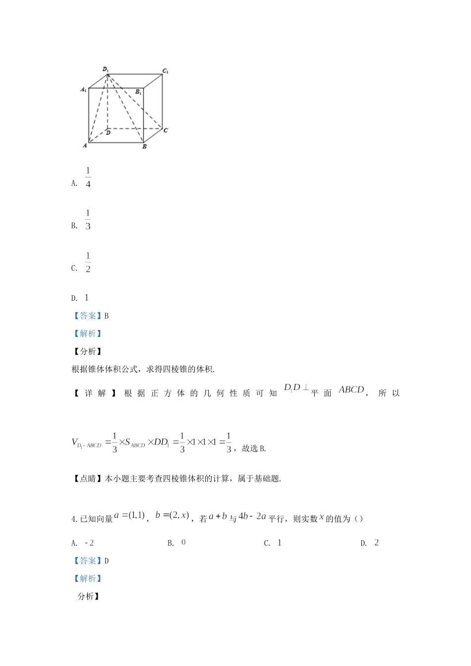 北京市东城区高一数学下学期期末考试试题(含解析) 试题_第2页