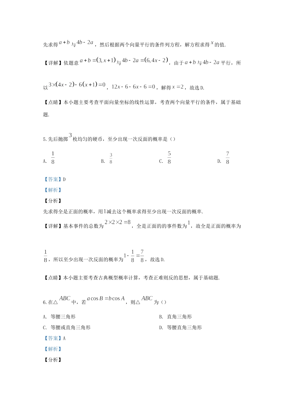 北京市东城区高一数学下学期期末考试试题(含解析) 试题_第3页