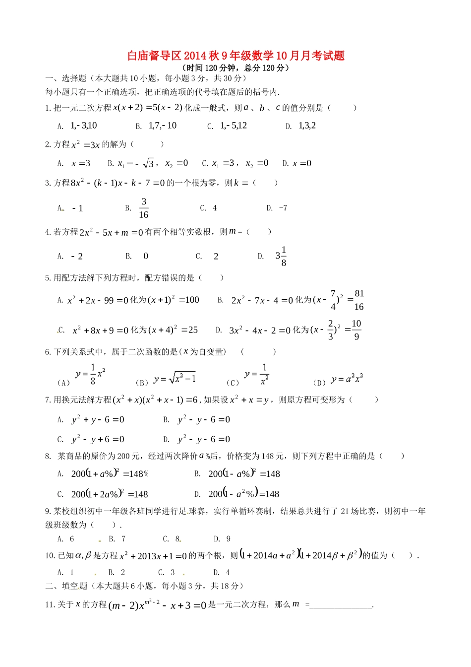 九年级数学上学期10月月考试卷试卷_第1页