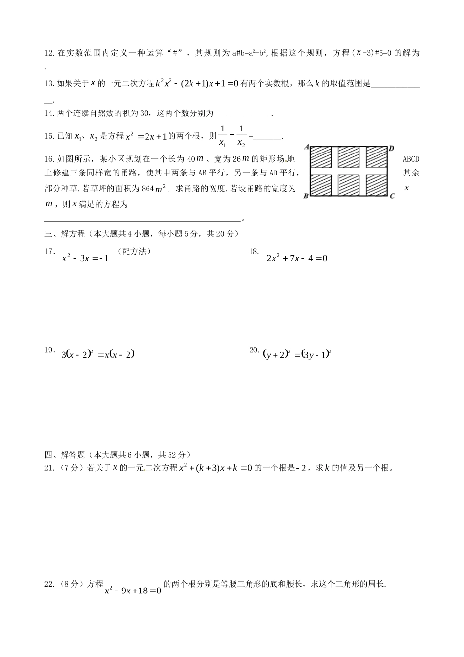 九年级数学上学期10月月考试卷试卷_第2页