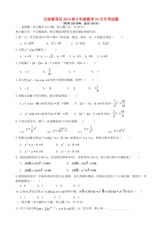 九年级数学上学期10月月考试卷试卷