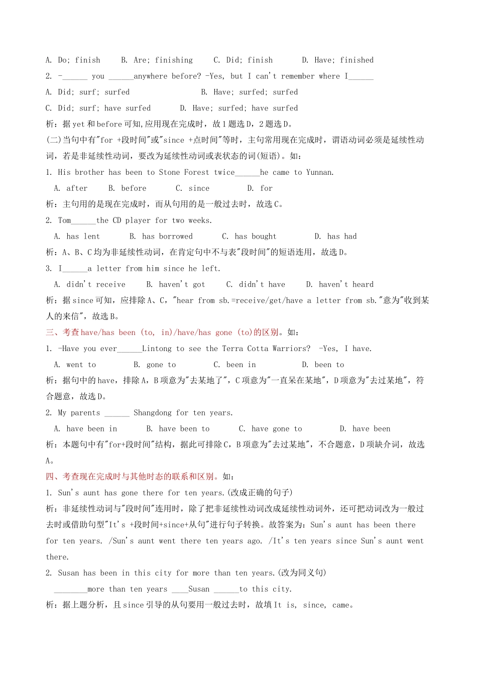 中考英语 时态讲解 现在完成时复习试卷_第2页